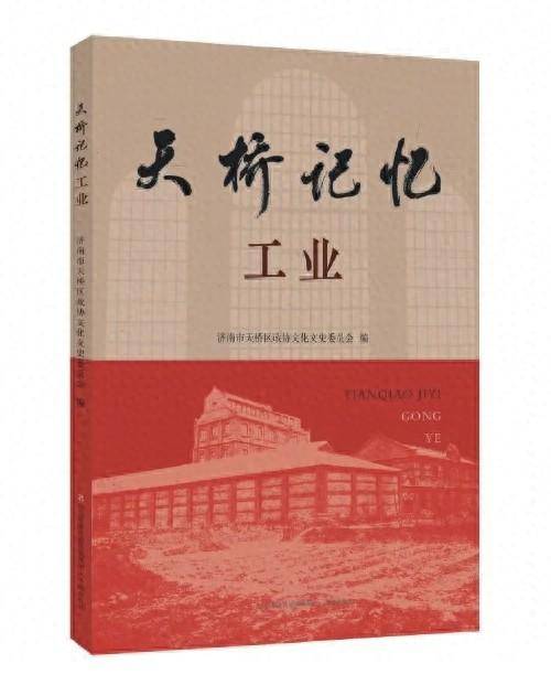 《天桥记忆�	：工业》	： 用细节记录天桥工业遗产史