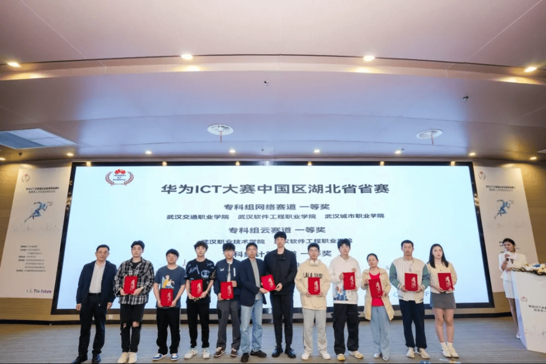 小猿分享|华为ict大赛2023-2024中国区湖北省赛颁奖典礼成功举办