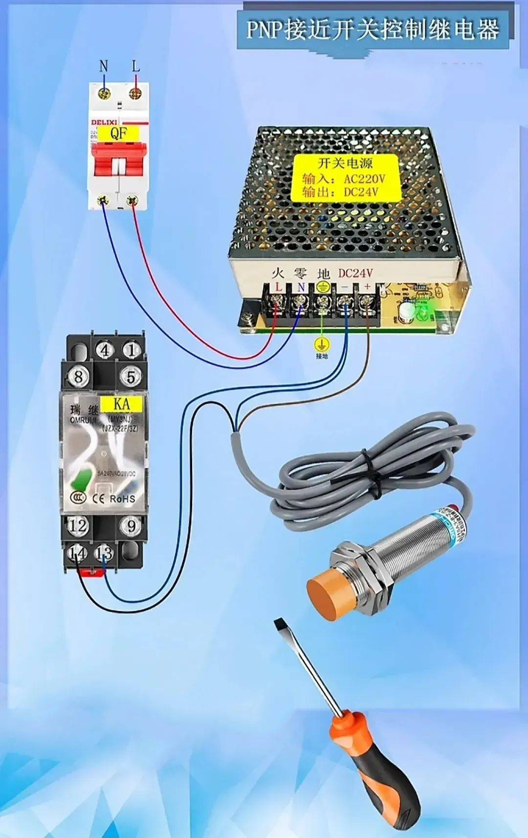 7,pnp接近开关控制继电器实物彩图接线6,中间继电器实现自锁电路实物