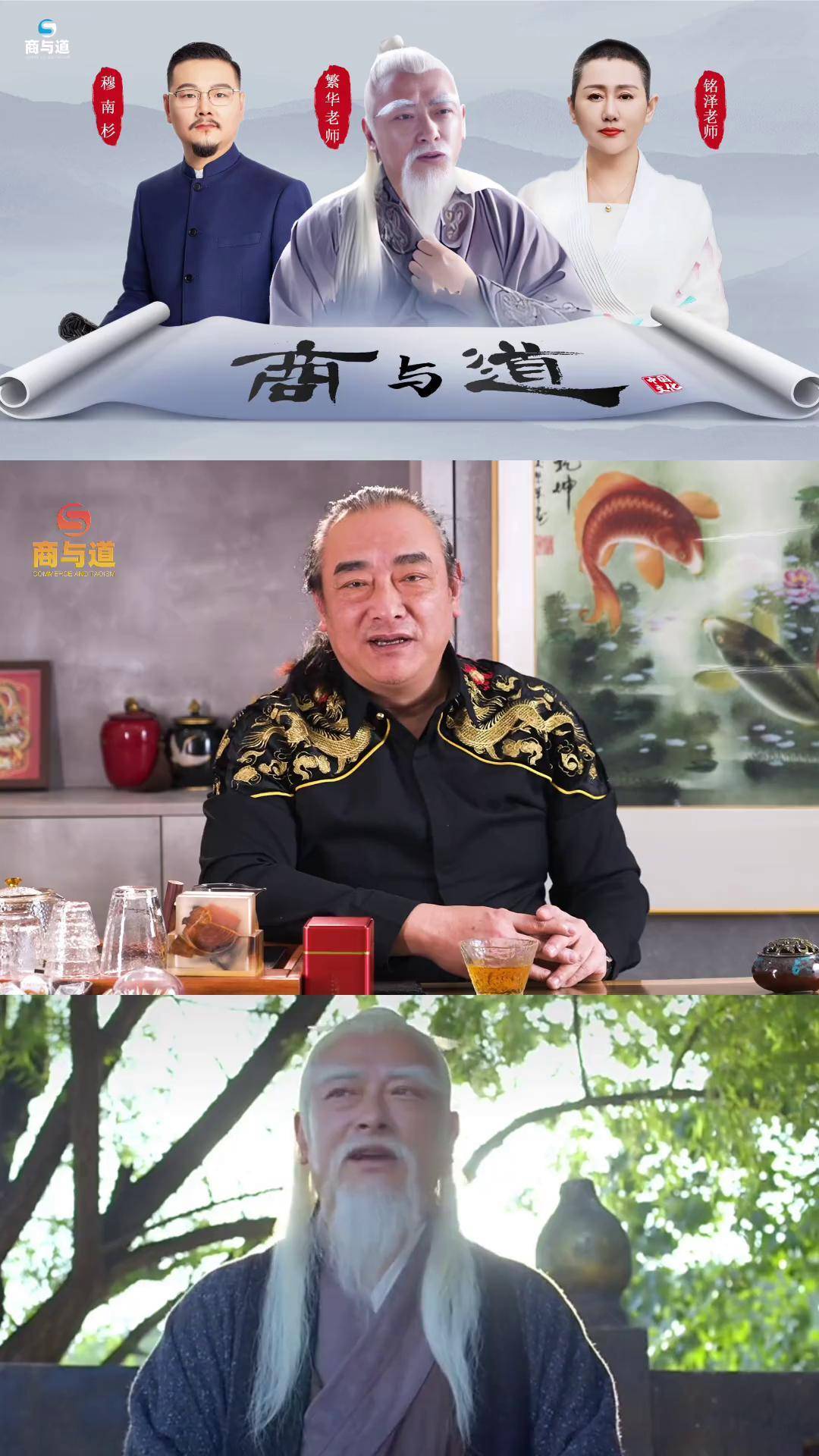 商与道第二届课程现场将迎来电视剧老子传奇导演老子扮演者繁华老师