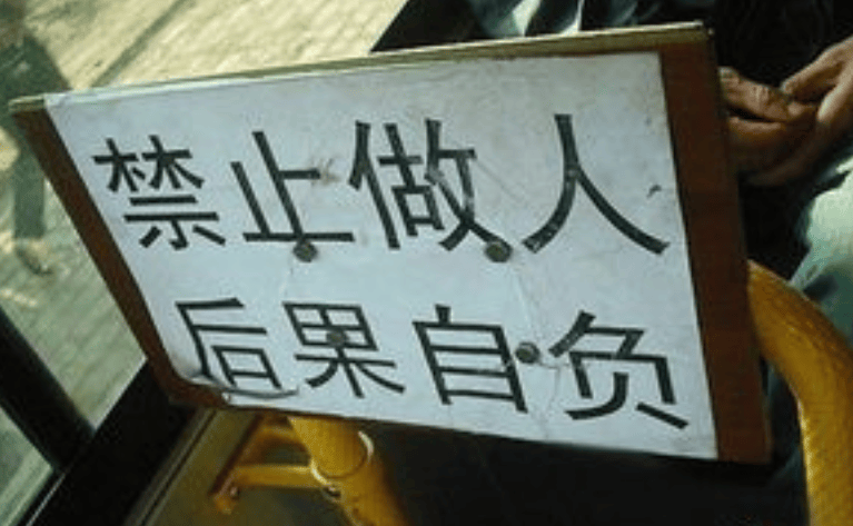 户外广告出现的错别字,让人想要复读小学