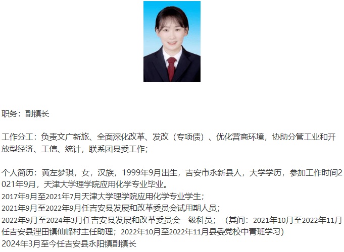 江西99年女干部破格提拔副镇长，多地现“95后”副镇长