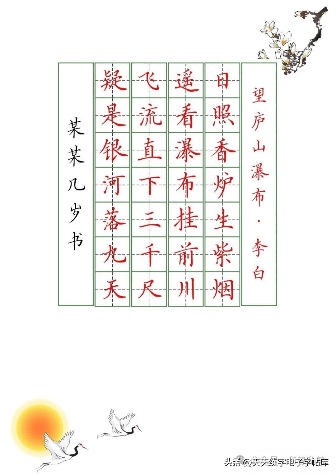 《七律》硬笔书法