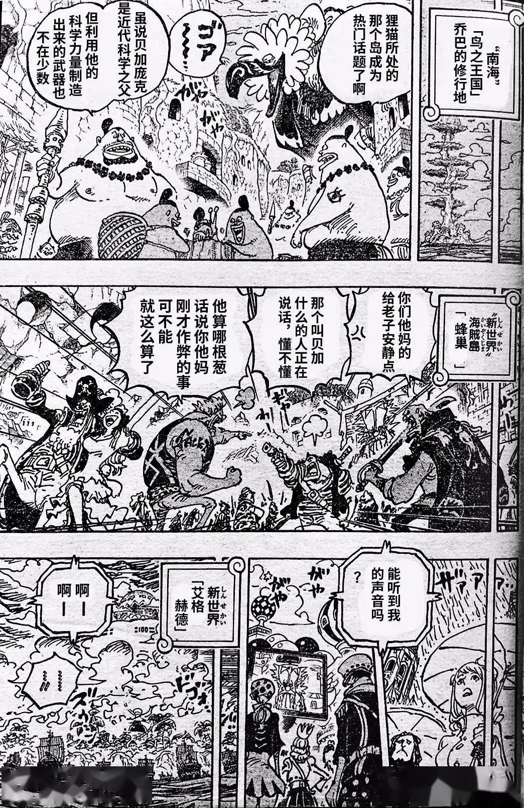 海贼王第1113话 简易汉化版(土星追杀罗宾)