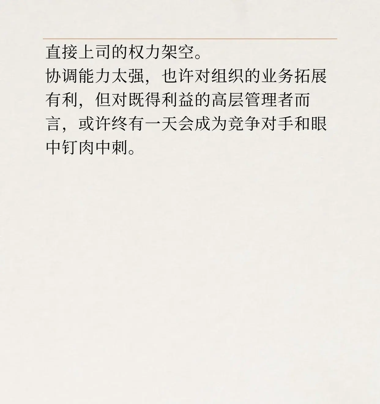 想被提拔至少需要三个必备素质