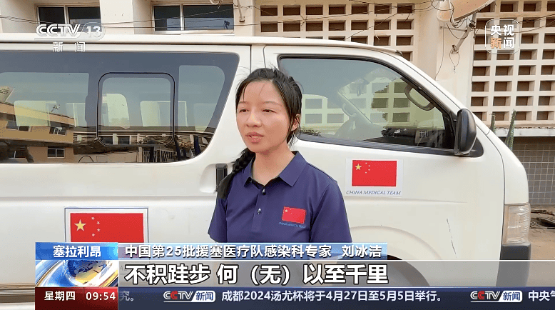 专题|湘e外事:世界防治疟疾日 中国医疗队助力塞拉利昂民众抗击疟疾