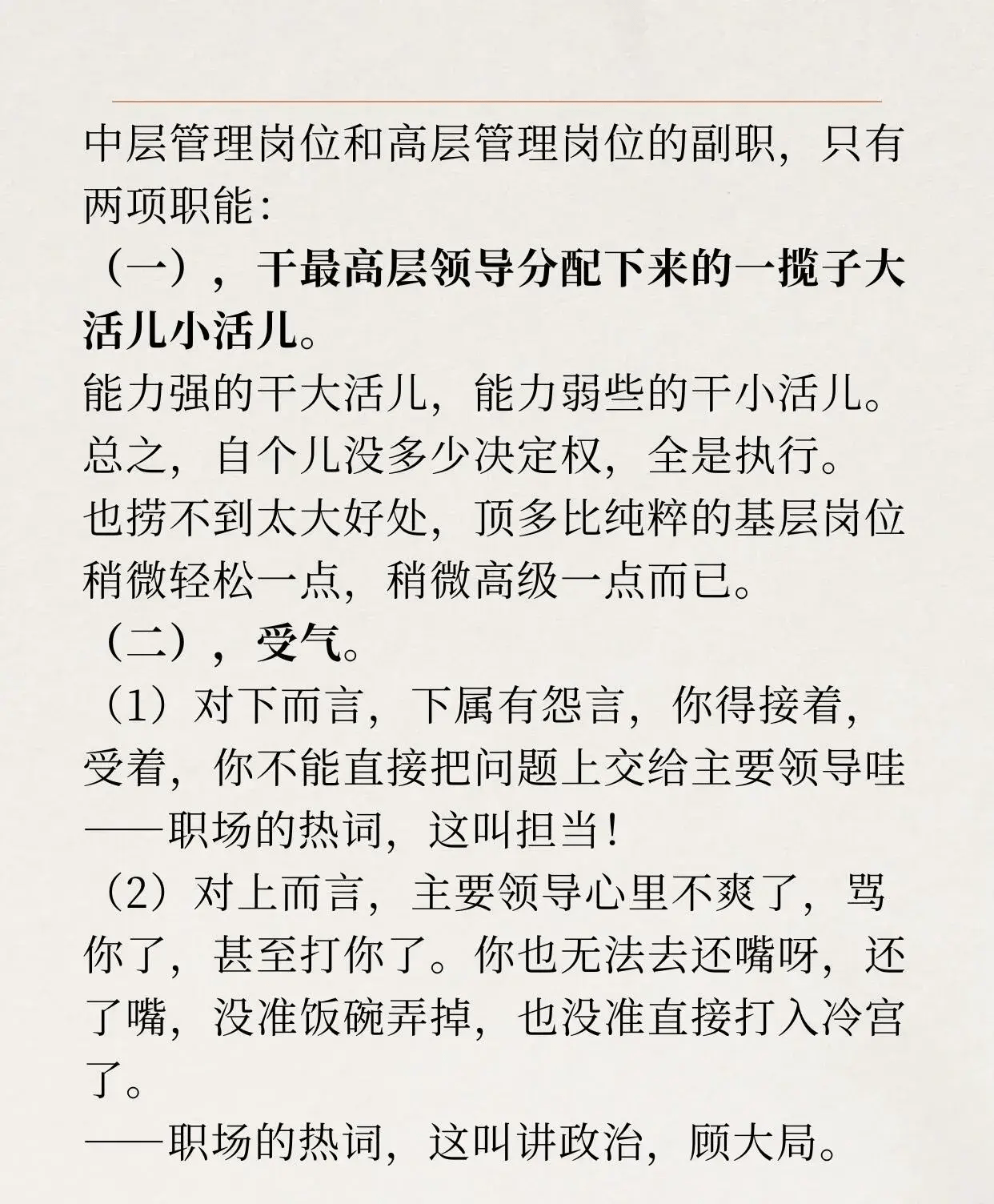 想被提拔至少需要三个必备素质