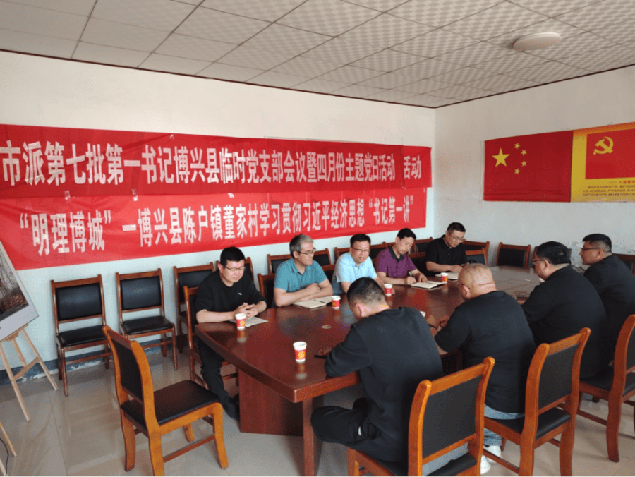 市派第七批第一书记博兴县临时党支部到陈户镇开展支部会议