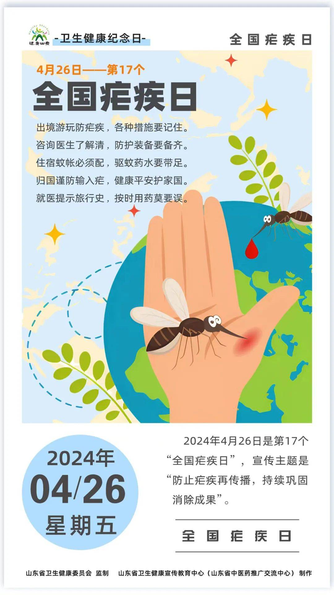 今天是全国疟疾日,主题:防止疟疾再传播,持续巩固消除成果