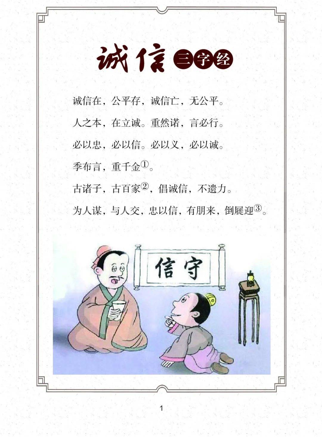 宣传诚信理念 弘扬诚信文化