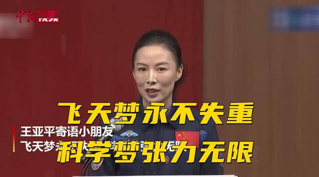 王亚平谈183天太空之旅,落地后被人抬着出来