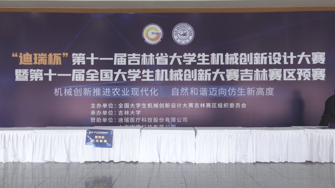 第十一届全国大学生机械创新设计大赛吉林赛区预赛:激发大学生创新