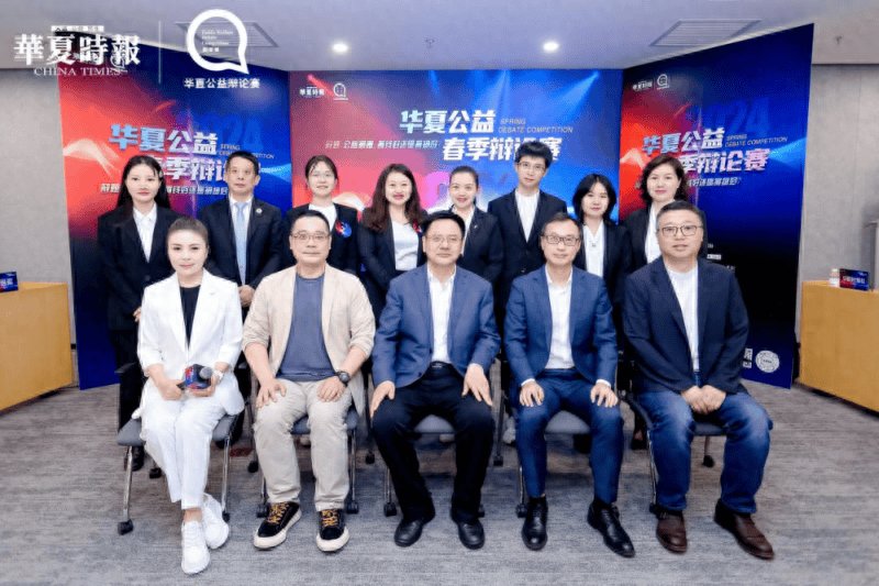 公益捐赠,捐钱好还是捐物好?——2024华夏公益春季辩论赛在京举行_正反方_社会化_话题
