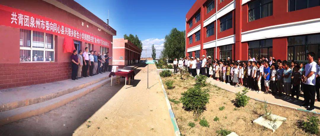 泉州团市委在安溪县蓝田乡莲花明欣小学举行揭牌仪式暨希望工程一堂课