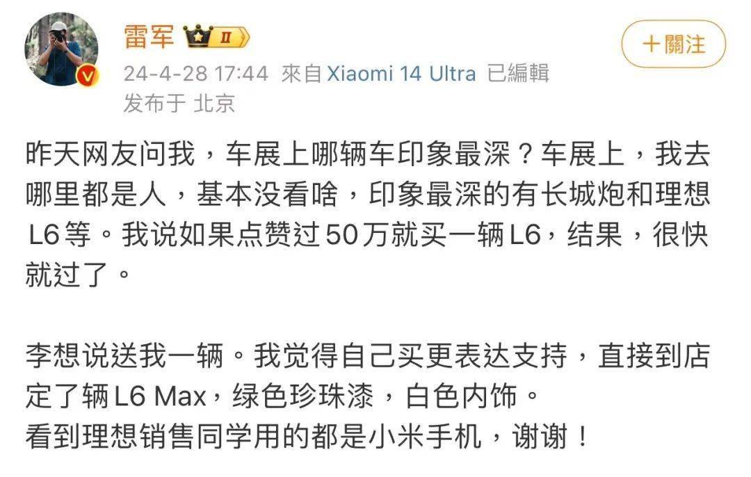 雷军直播提车理想l6:自己买更表达支持