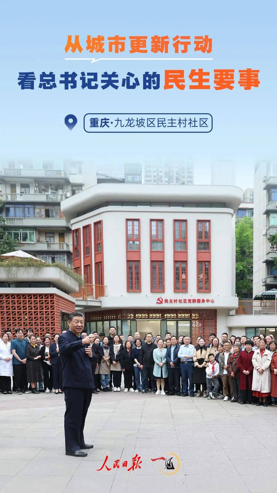 一见·从城市更新行动,看总书记关心的民生要事_社区_习近平_生活