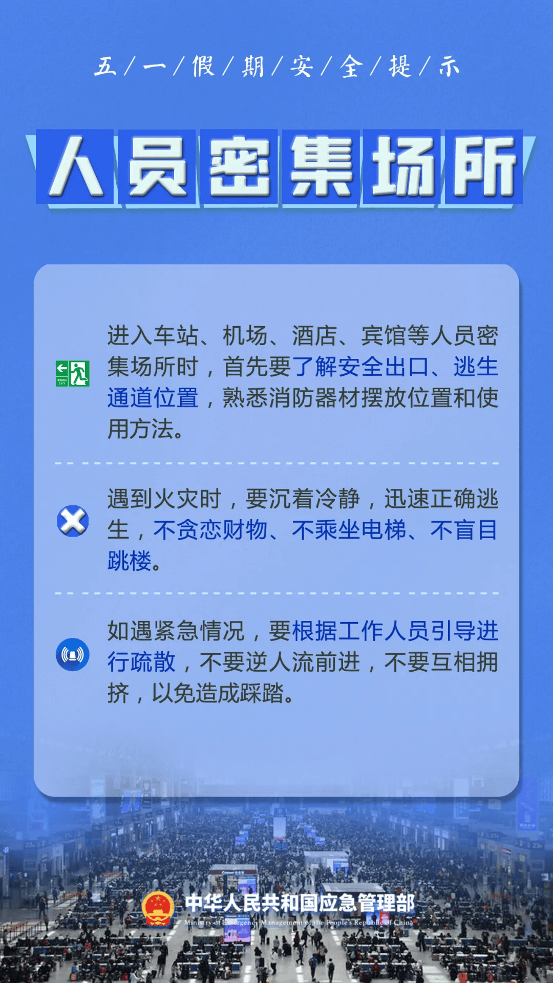 【提醒】"五一"假期安全提示!