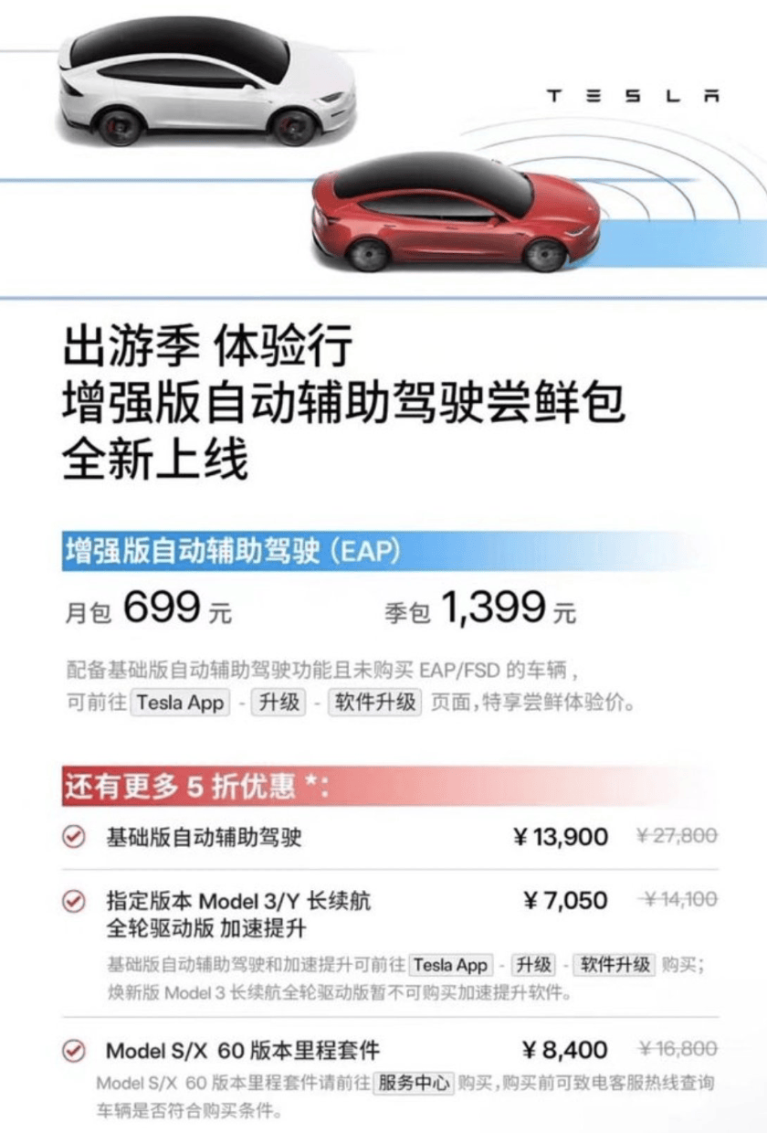特斯拉中国推出增强型自动驾驶订阅服务：每月699元