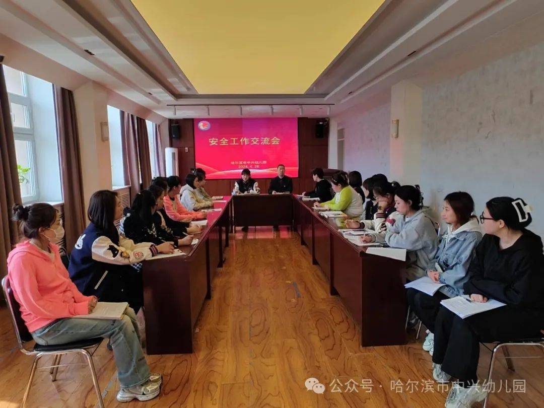 【中兴•安全】凝心聚力话安全 交流学习促成长——中兴幼儿园四月份安全工作交流会_问题_进行了_方法