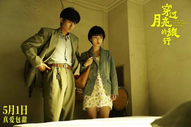 回春丹乐队倾情献唱 《穿过月亮的旅行》推广曲_王锐_林秀珊_爱情