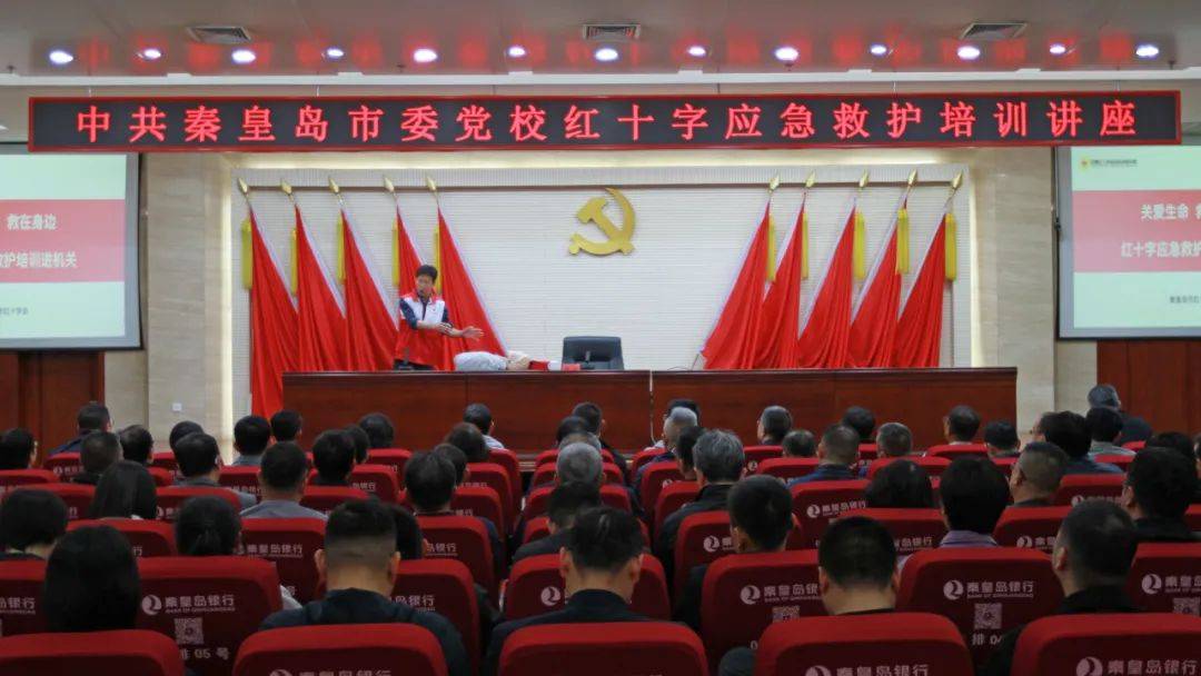 关爱生命 "救"在身边——秦皇岛市红十字应急救护培训