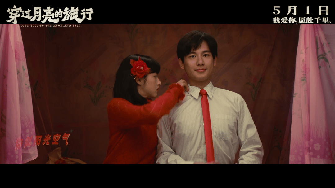 回春丹乐队倾情献唱 《穿过月亮的旅行》推广曲_王锐_林秀珊_爱情