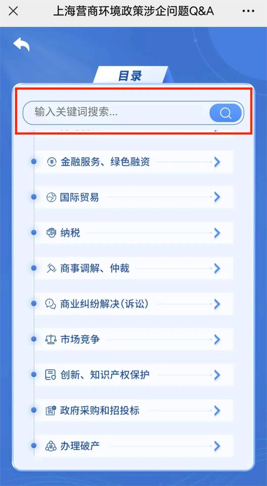 在搜索框内输入关键词，即可快速查阅。 2、按关键词 点击相关类别即可查看内容。来源：上海发展改革 长