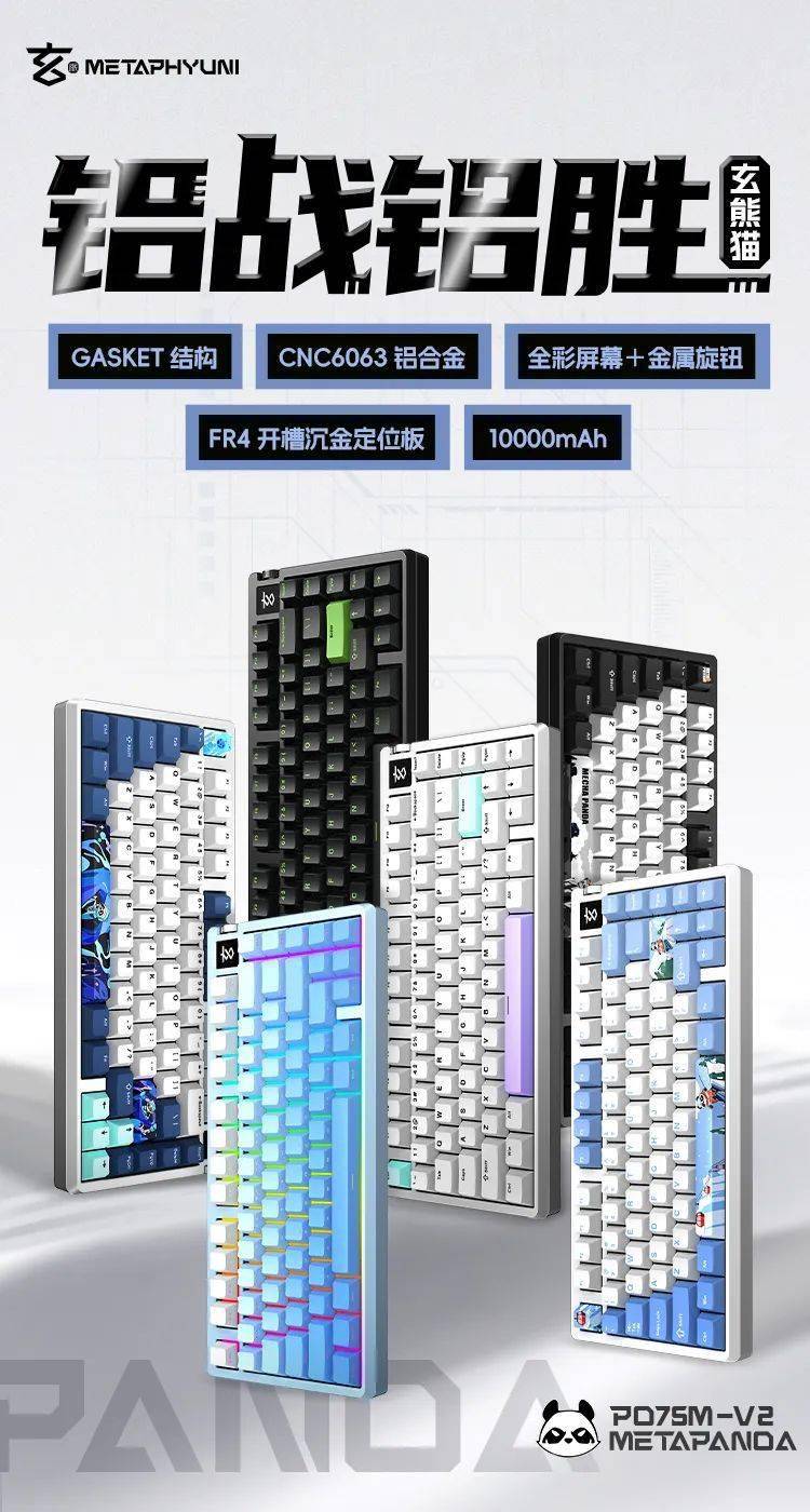 玄派玄熊猫PD75M-V2机械键盘上市 内置10000mAh/5000mAh大电池
