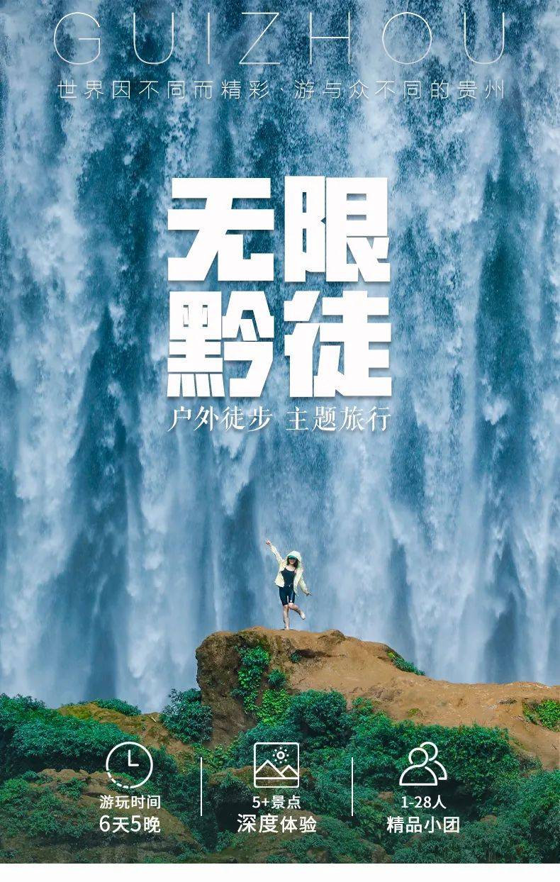 无限黔徒】贵州小众秘境6日徒步旅行丨贵阳+羊皮洞瀑布+神秘洞穴+大圣之眼+夜郎天路+猫跳峡冰河+云鹫山+云峰屯堡_搜狐网