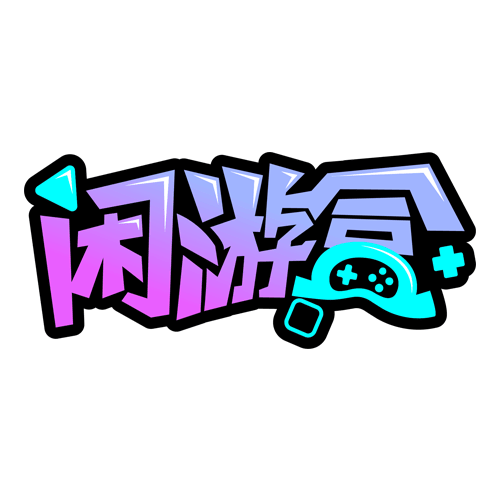 闲游盒steammm
