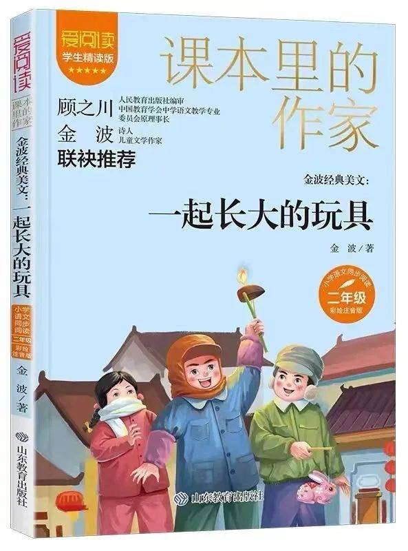 共读《一起长大的玩具》——家乐园小学读书节二年级阅读活动