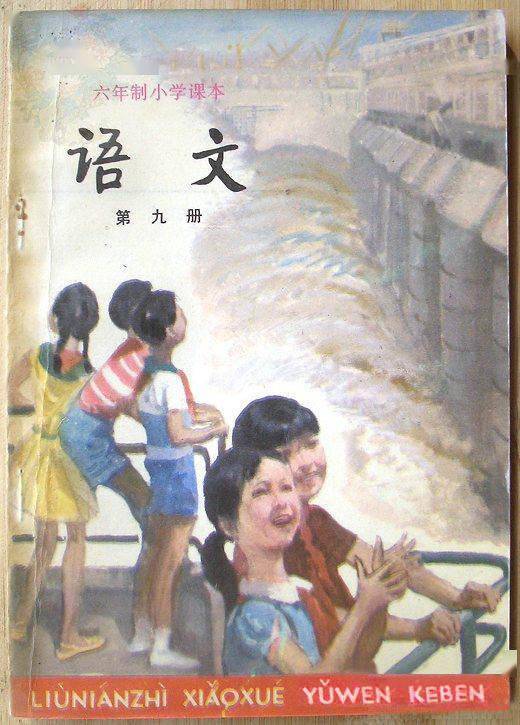 30多年前的语文课本,满满的回忆!让我哭一会儿!
