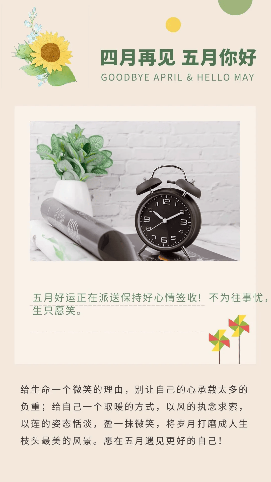 四月再见五月你好图片配图精彩文案,4月最后一天朋友圈语录句子