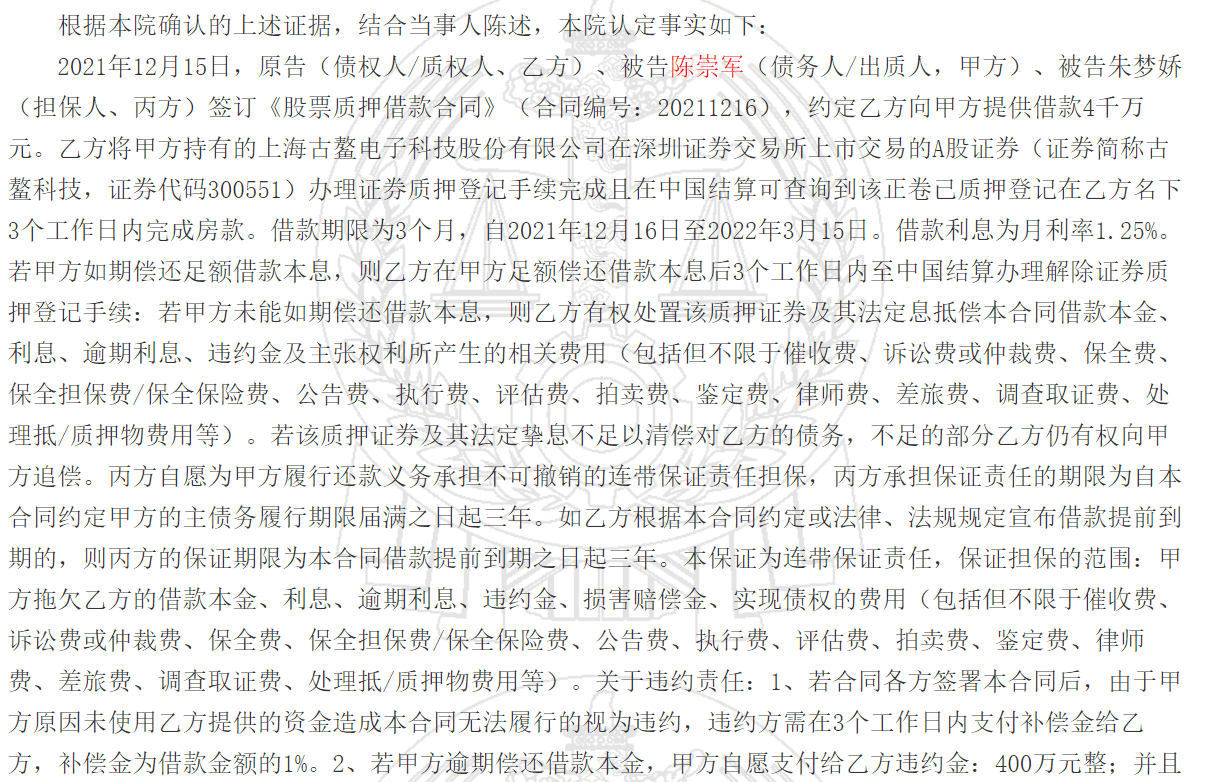从一场定增说起，古鳌科技实控人违规减持前都做了什么_陈崇_公司_认购