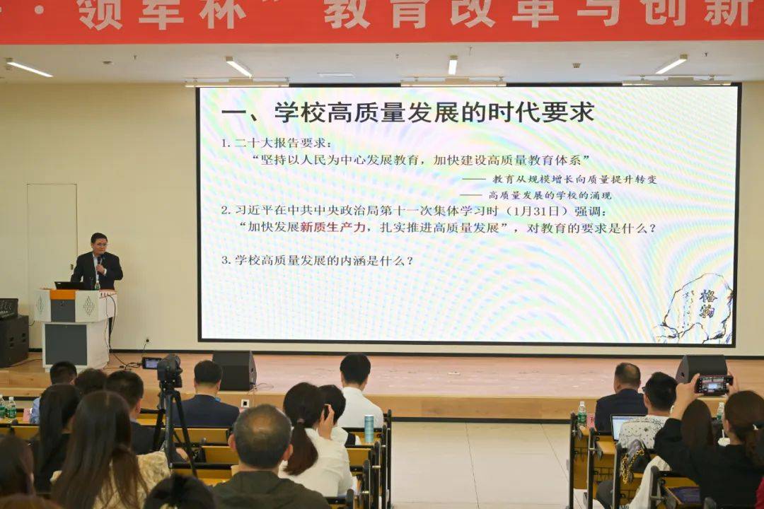 娄延果《课程建设是学校高质量发展的核心》主题报告娄校长从学校高