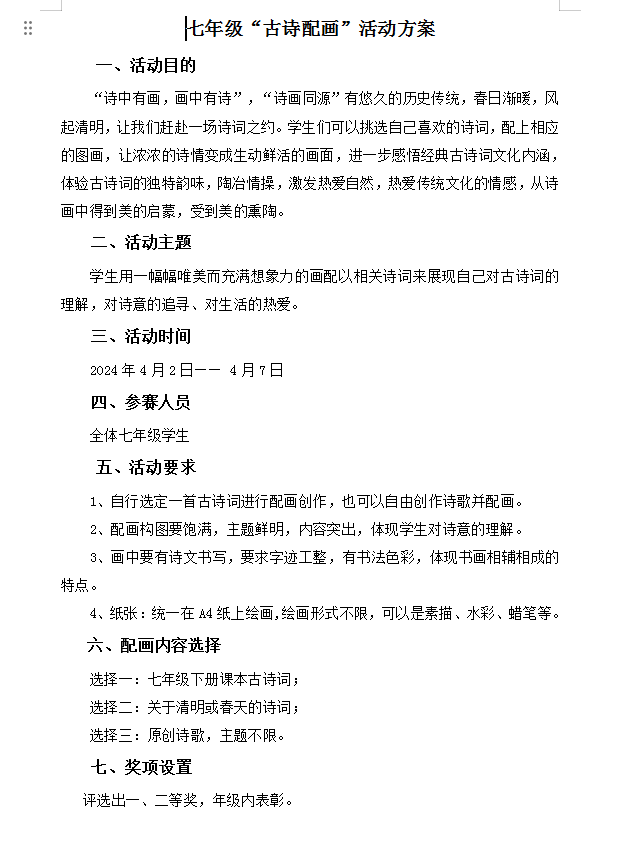 【家国"31"第2009期】诗韵绘心,画意传情 ——青岛31中七年级语文"