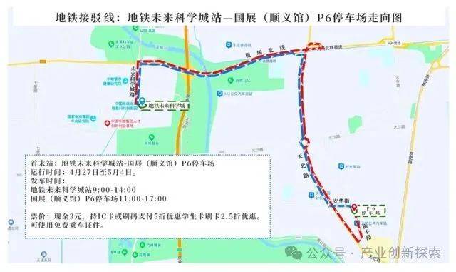 收藏!北京车展最全交通指南来了