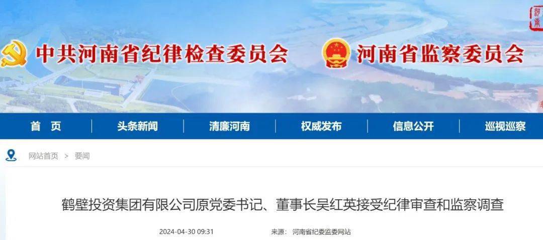 吴红英被查_鹤壁市_河南省纪委_违纪