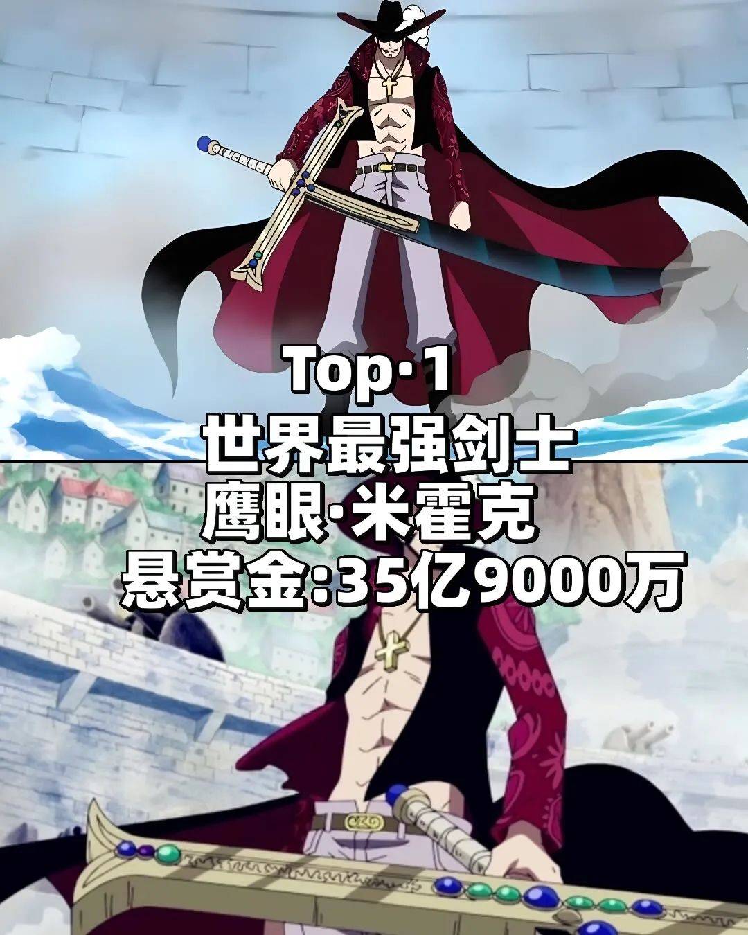 海贼王七武海最新战力排名，第一名比四皇还要强