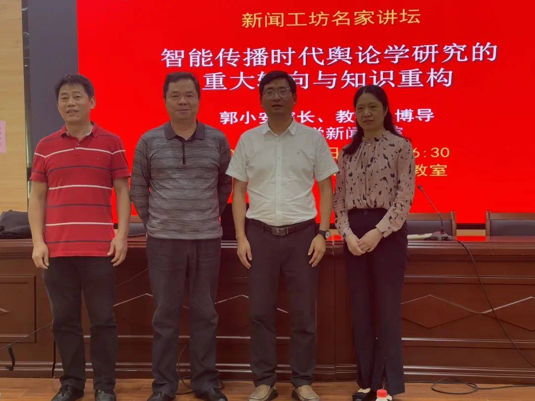 学院党委书记黄遵斌,新闻系龙鸿祥教授也到场聆听了讲座.