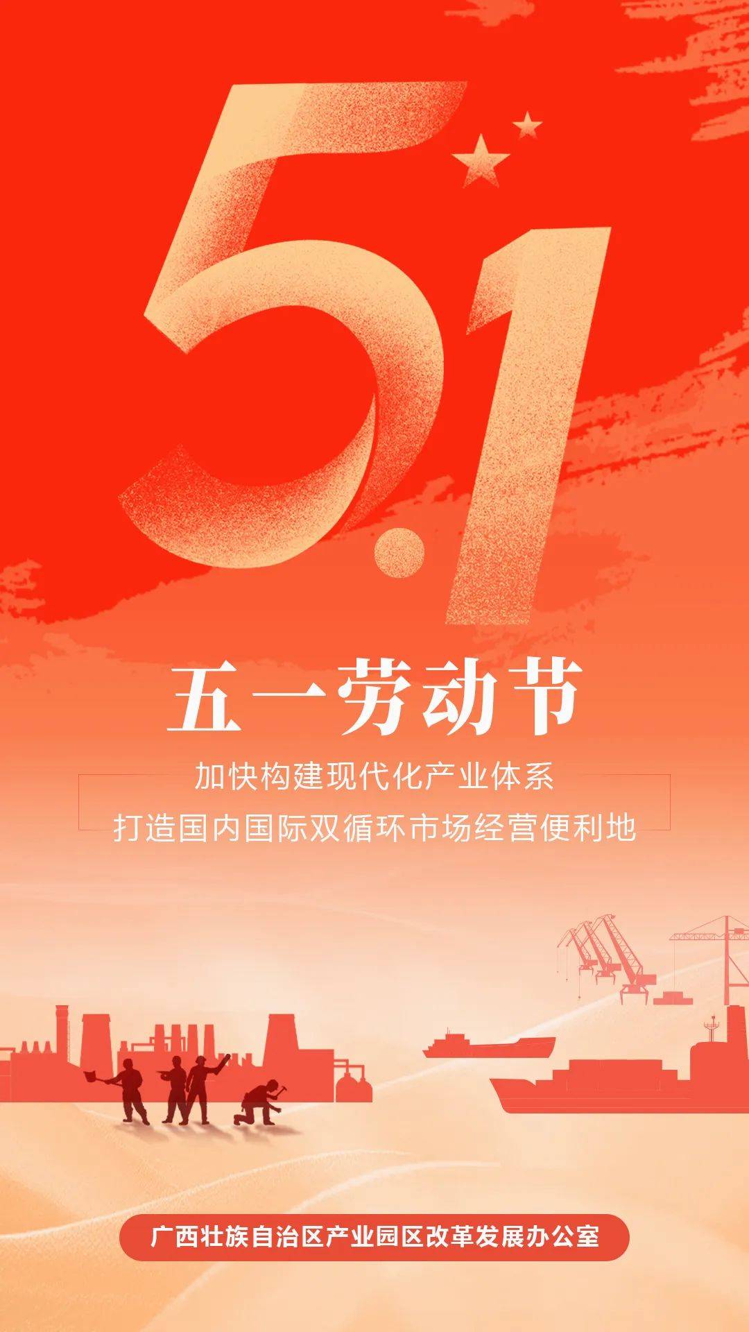 五一劳动节|自治区园区办向每一位辛勤的劳动者致敬_来源_光荣_黄睿