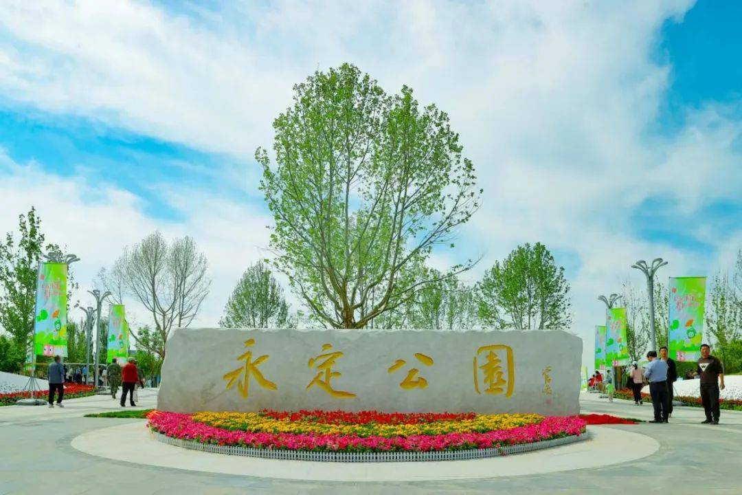 84亩,大兴永定公园今日开园!