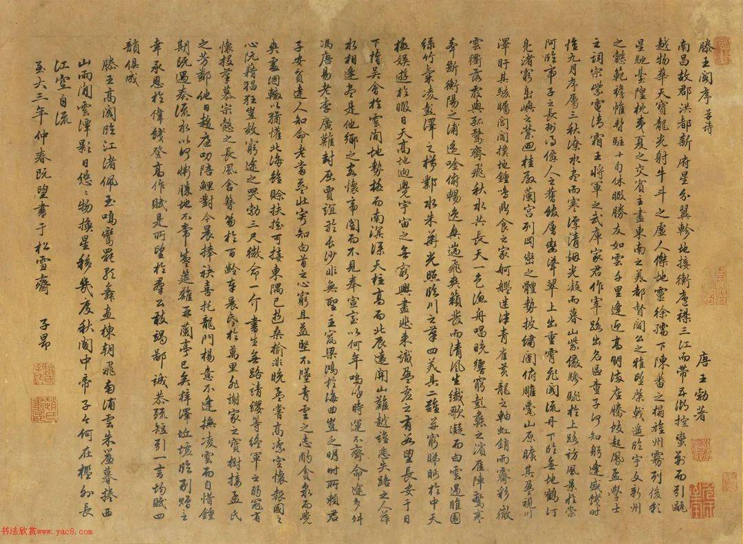 赵孟頫行书《滕王阁序并诗》_搜狐网