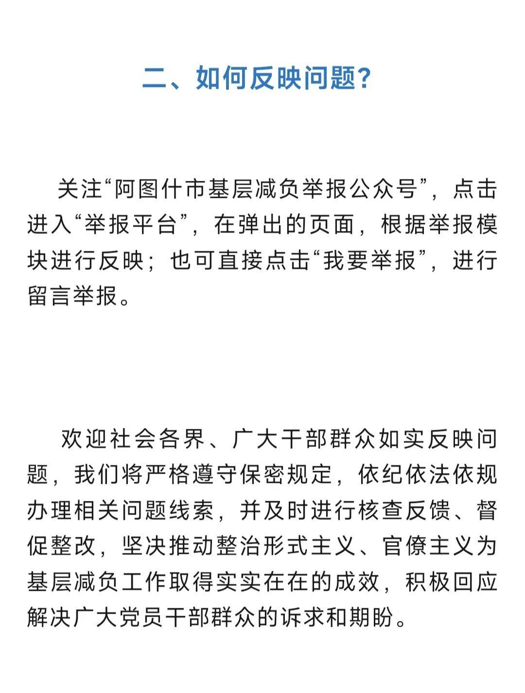 "五一"假期,阿图什市基层减负举报平台切实保障基层干部减负到位!