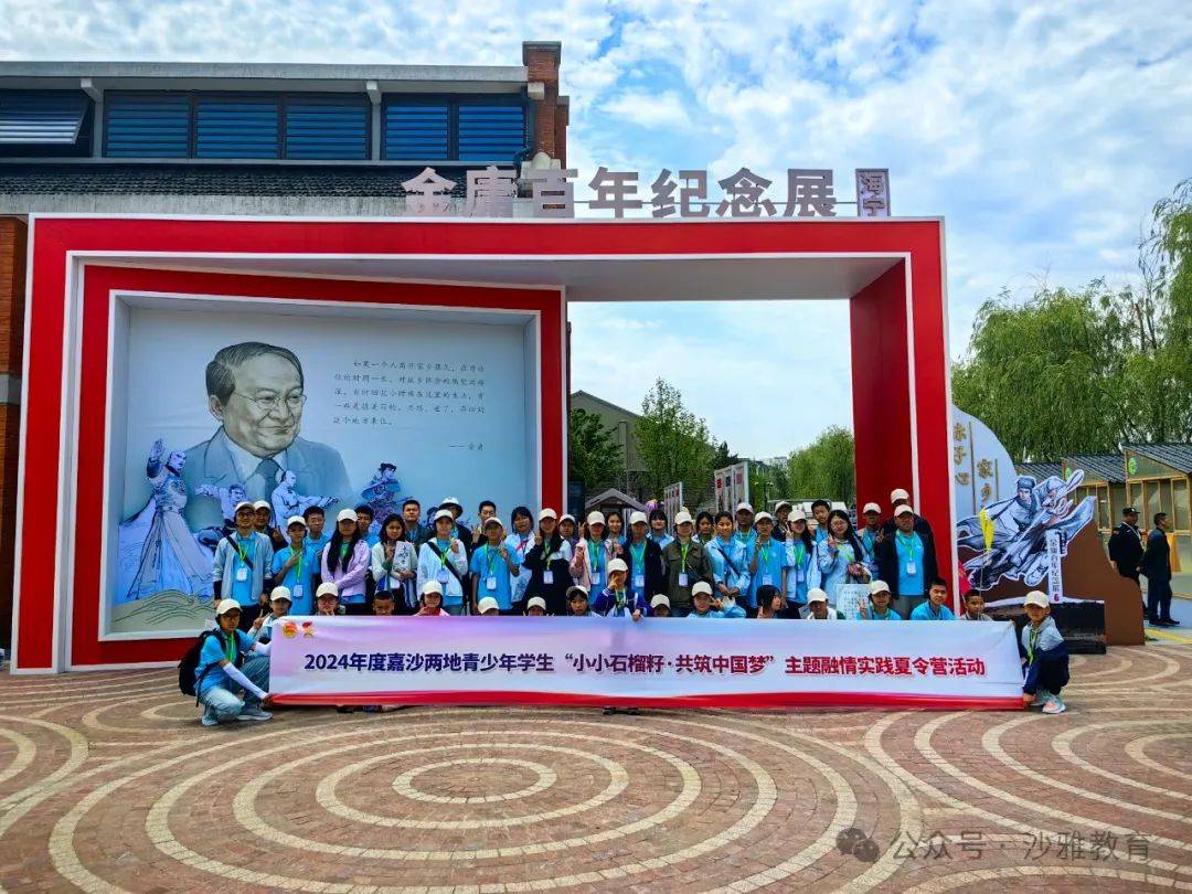 共筑中国梦"主题融情实践夏令营研学活动来海宁