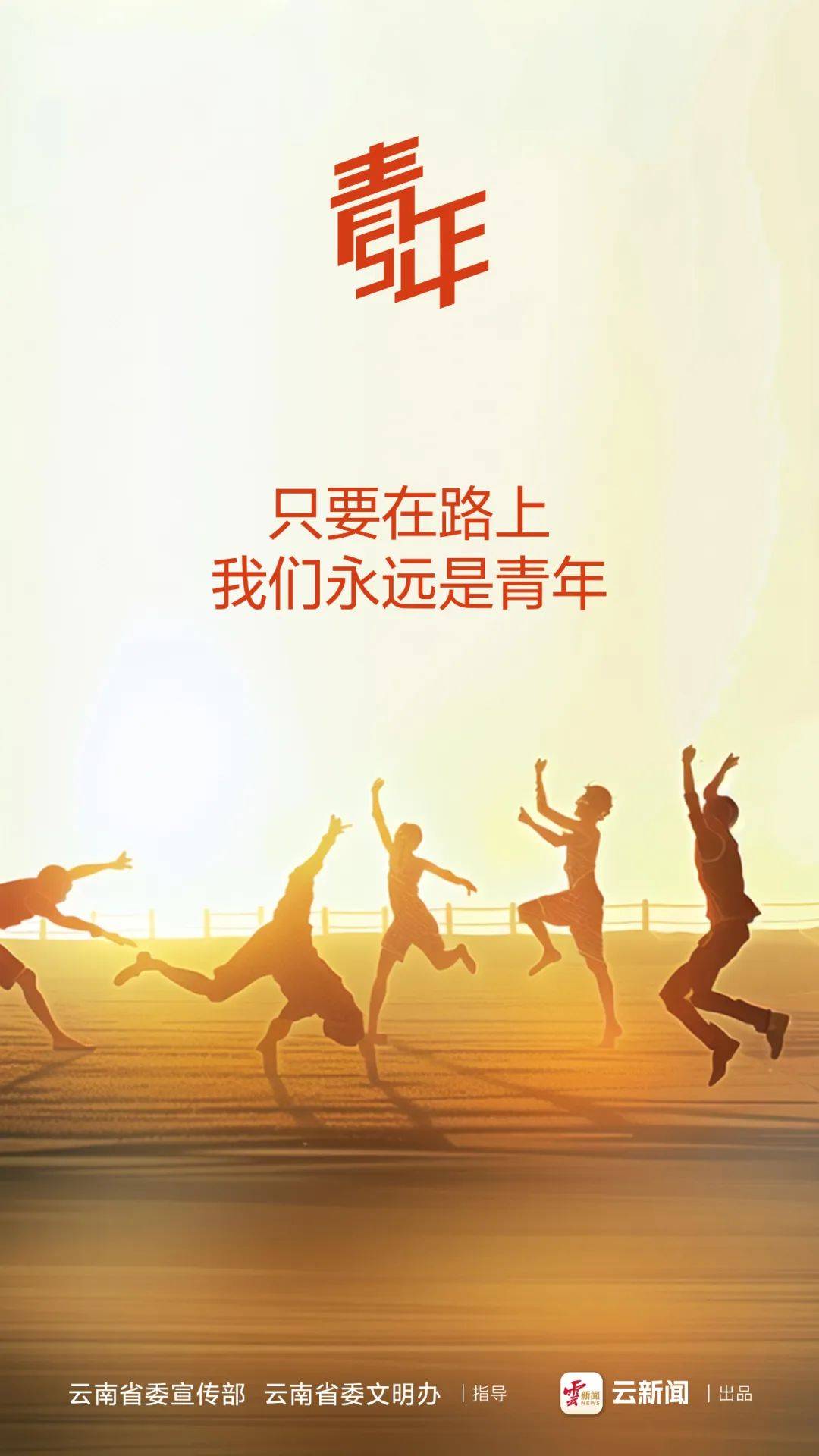 五四青年节宣传海报