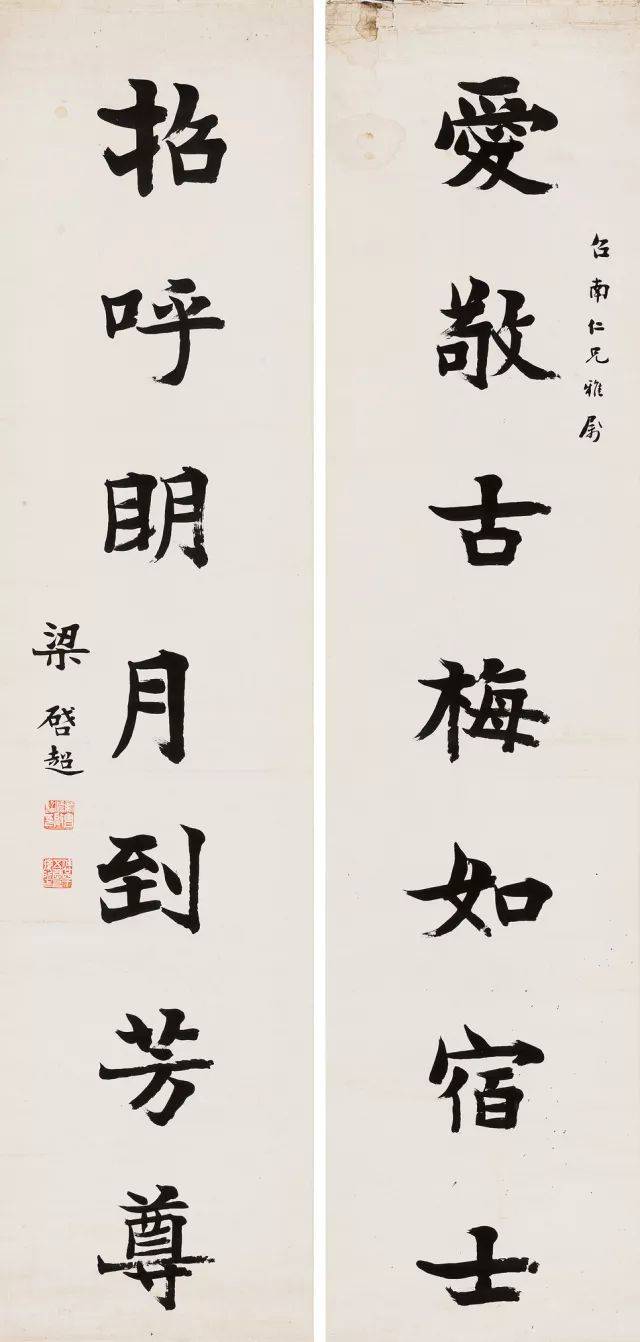 梁启超等名家楹联七对(高清)_释文_行书_张廷济