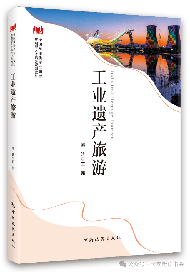 「新书推荐」长安街读书会第20240501期干部学习新书书单