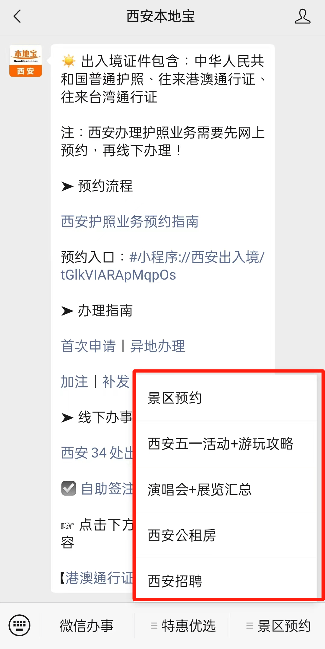 5月6日起,西安试点!_证件_申请人_签注