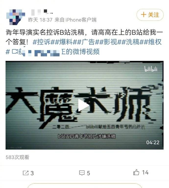 B站回应短片被举报涉嫌洗稿：沟通前已形成纲要